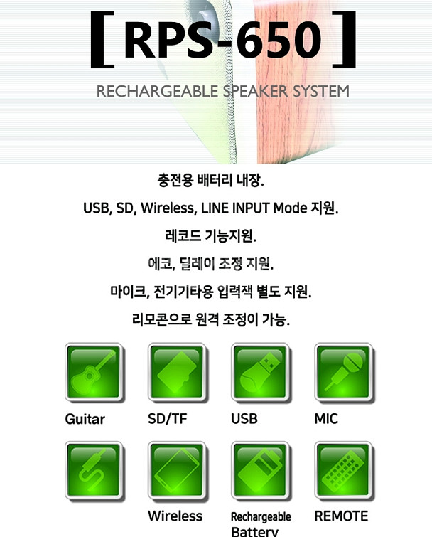 RPS-650 80W 충전식 블루투스 이동용앰프,블루투--1