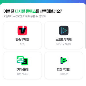 네이버 멤버십 컨텐츠 네이버쿠키 티빙