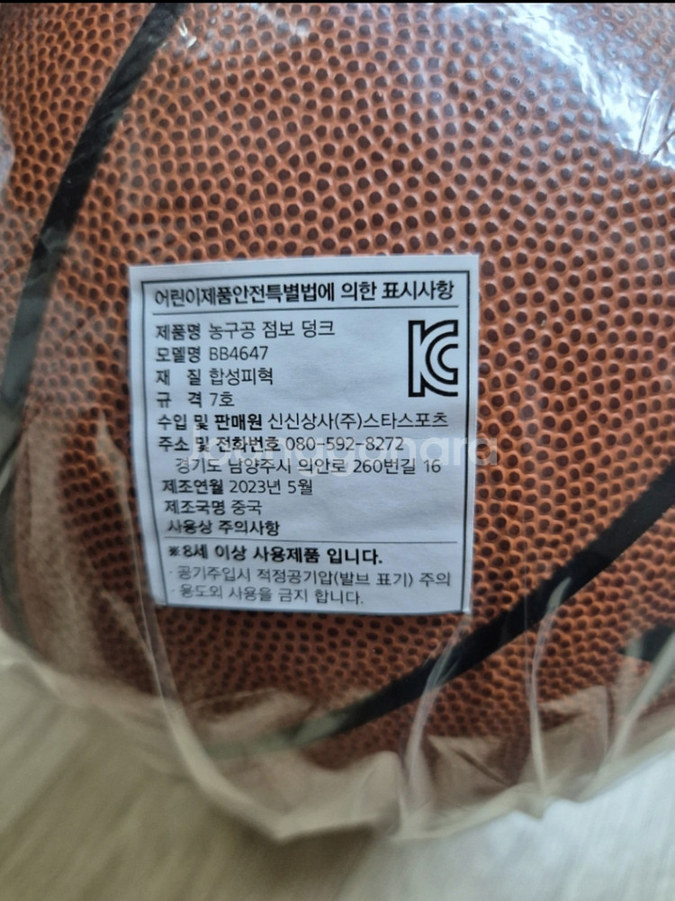 스타 농구공--1