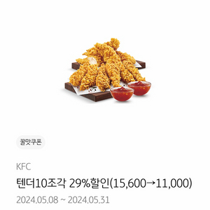 kfc 4600원 할인