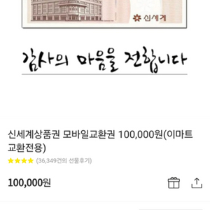 모바일 신세계 상품권 10만원 10매 팝니다