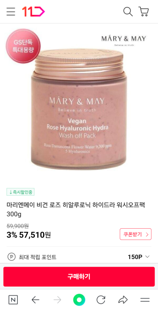 새상품 마리엔메이 비건 로즈 히알루로닉 하이드라 워시오