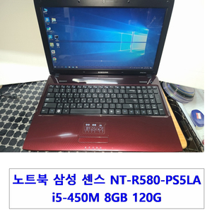 노트북 삼성 센스 NT-R580 i5-450