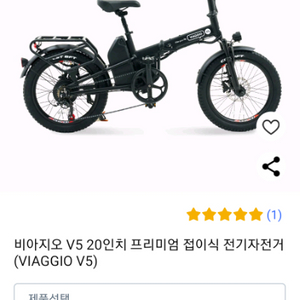 비아지오 V5 전기자전거 팔아요 새것입니다
