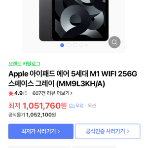 [완전새제품] 아이패드 에어 5세대 256GB