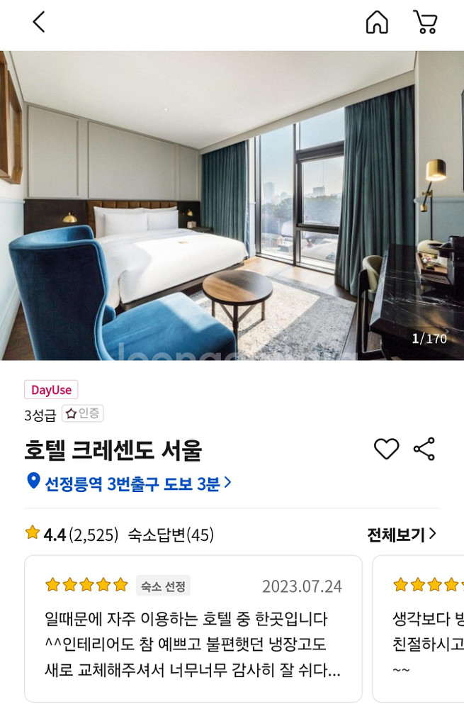 호텔/ 모텔 숙박권--1