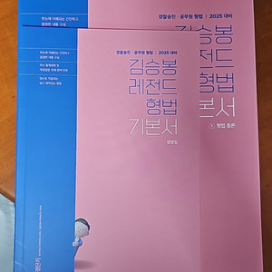 김승봉 형법, 형소법 책