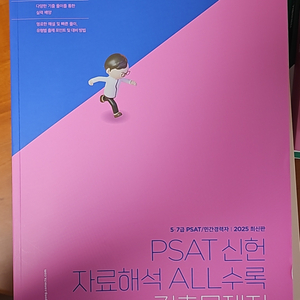 PSAT 책 팝니다.