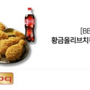 BBQ황금올리브치킨+콜라1.25L