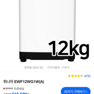 위니아 통돌이 세탁기 12KG