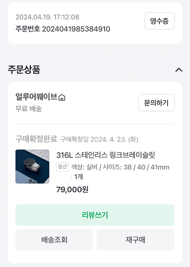 애플워치 스트랩(스테인리스)--3