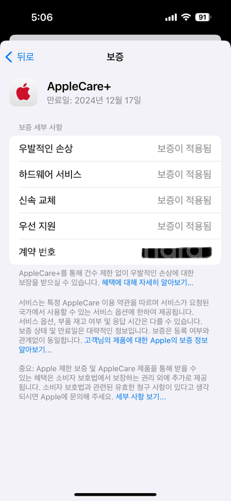 애플워치 울트라1 애플케어(24년 12월 17일까지)--7