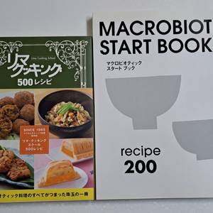 마크로비오틱 요리책 일본 원서 일괄