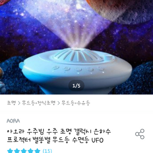 UFO 우주빔 조명