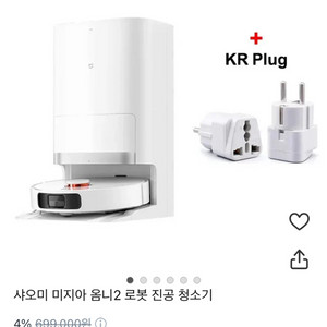 샤오미 미지아 옴니2 로봇청소기-최신상 미개봉 새상품