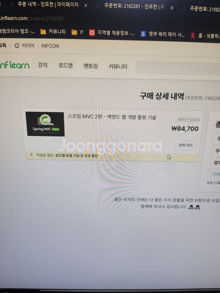 인프런 스프링 계정 양도드립니다.--0