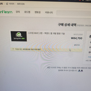 인프런 스프링 계정 양도드립니다.
