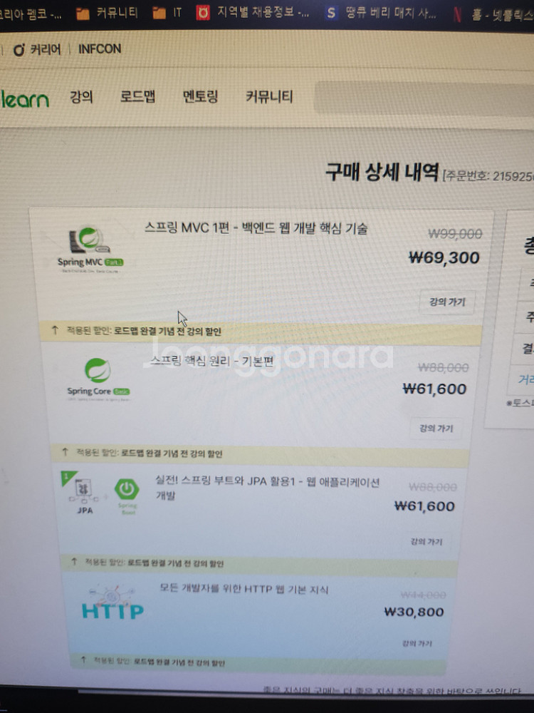 인프런 스프링 계정 양도드립니다.--1