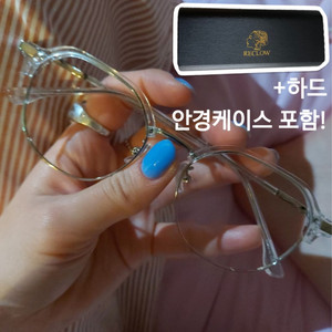 리끌로우 CRYSTAL GLASS 안경 + 하드케이스