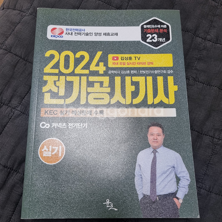 2024 전기공사기사 실기--0