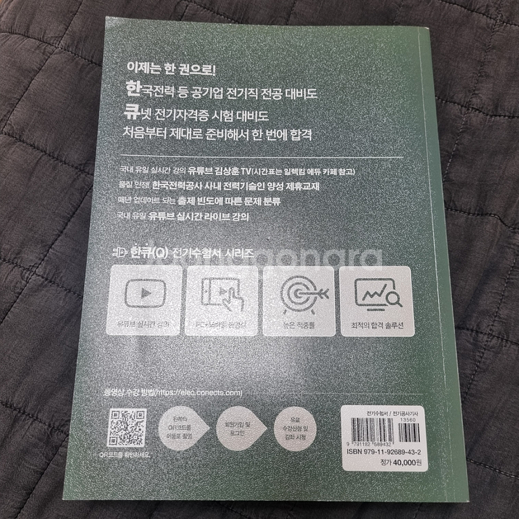 2024 전기공사기사 실기--1
