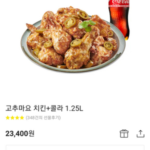 [기프티콘] 푸라닭 고추마요 치킨+콜라 1.25L