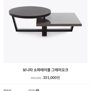 체리쉬 소파 테이블