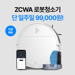 [화이트] ZCWA 로봇청소기 앱연동/자동충전/저소음