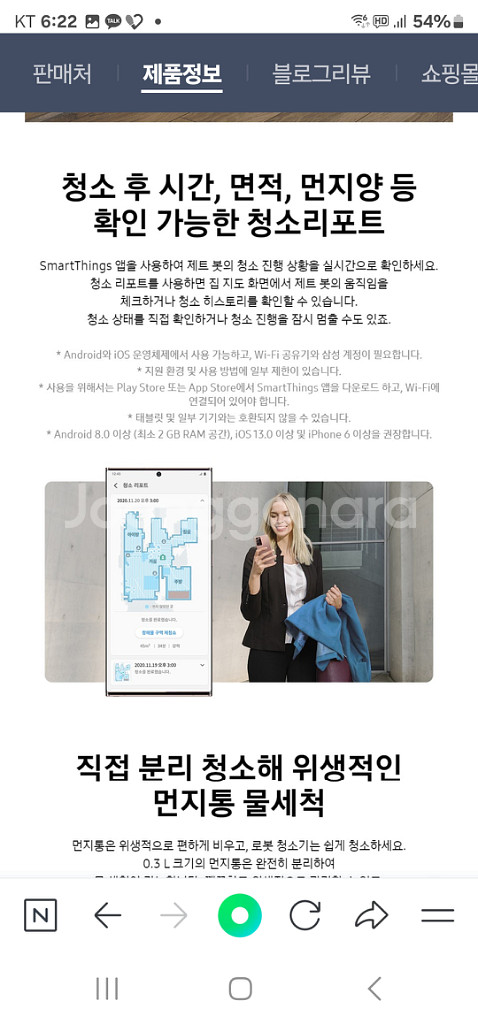 삼성 로봇청소기/테스트 작동하고 1번도 사용안했어요.--8
