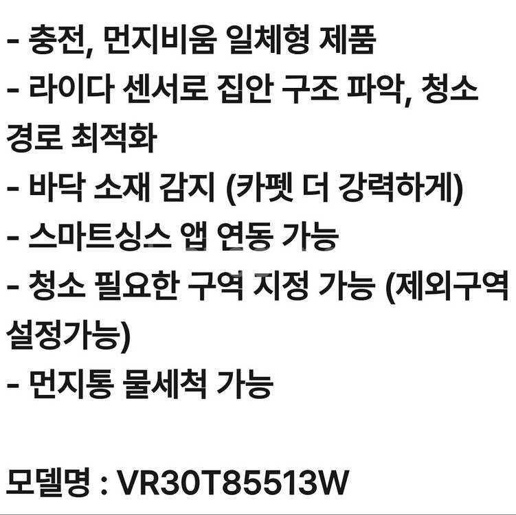 삼성 로봇청소기/테스트 작동하고 1번도 사용안했어요.--5