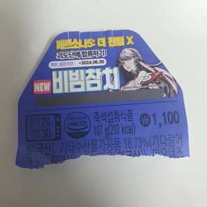 페르소나5더팬텀x 삼김쿠폰 4개