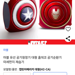 [급처]한정판 마블 캡틴아메리카 방패 공기청정기 팔아요