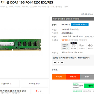 삼성 DDR4 RAM 서버용 16G 4월 구매