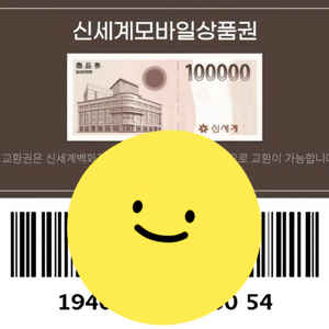 신세계 모바일 상품권 10만원권 2장