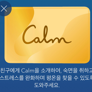 명상 어플 Calm 30일 이용권 캄