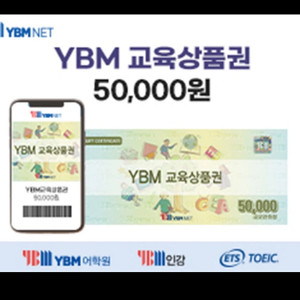 YBM 교육 상품권