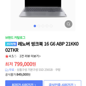 미개봉 노트북 레노버 16인치 씽크북 16 7730u