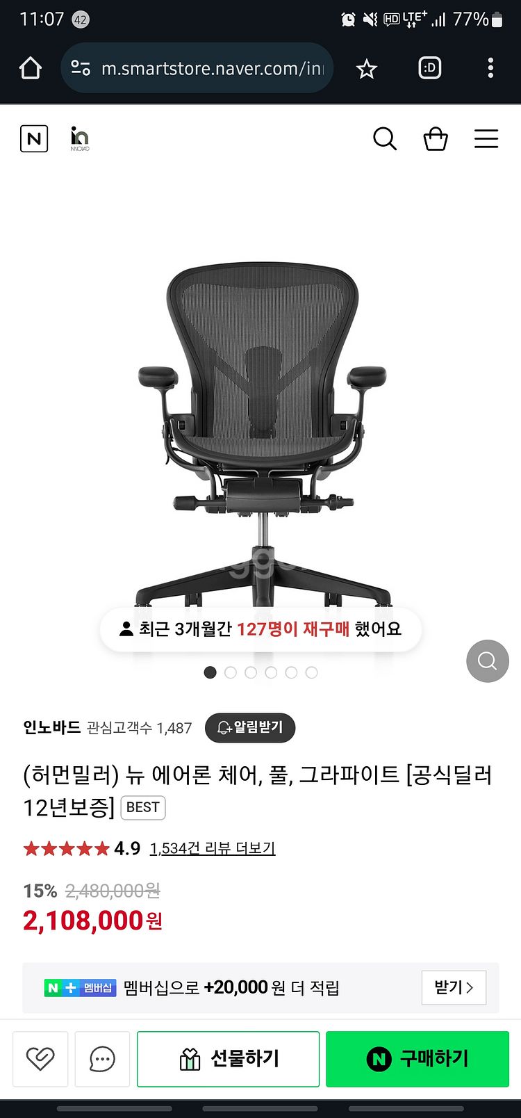 허먼밀러 뉴에어론 A사이즈 풀 130만원에 판매합니다--1