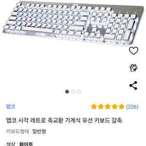 ABKO K840 SQUARE 기계식 키보드 갈축