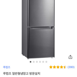 루컴즈 일반형 냉장고