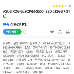 [가격인하]부품용 ASUS GL702V