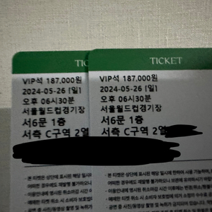 임영웅 서울 상암 콘서트 vip 2열 연석 양도