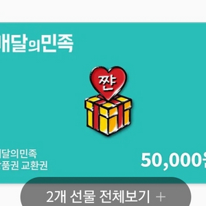배달의민족 10만원 90%팝니다.