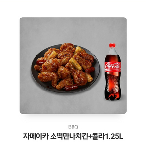 자메이카 소떡만나치킨+콜라 1.25리터깊티 판매
