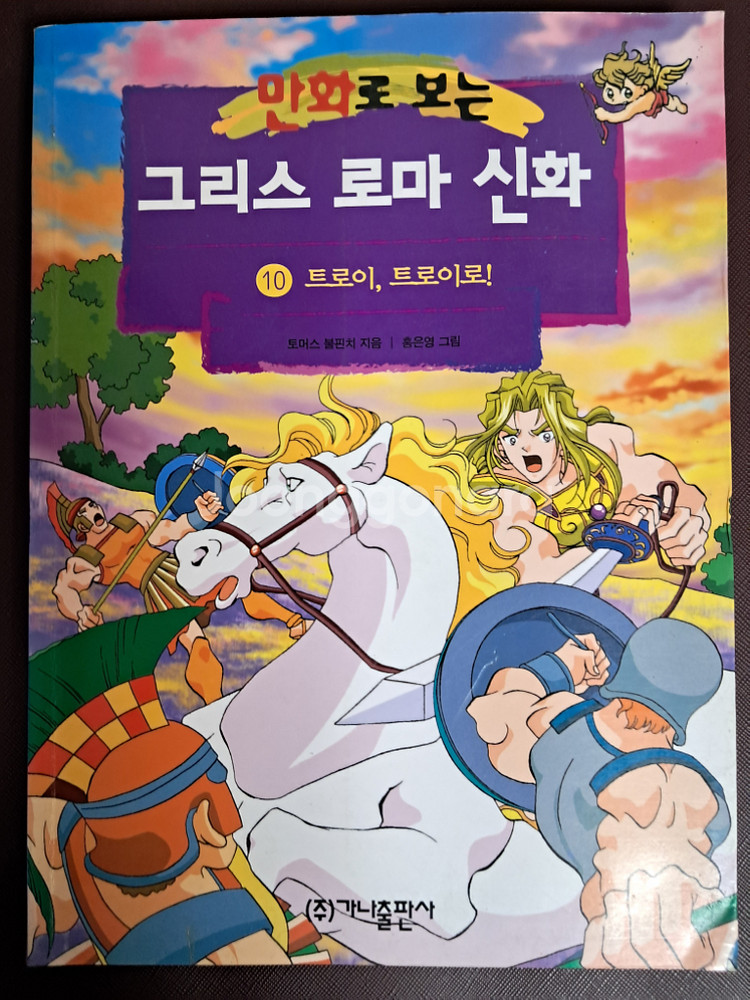 (무료나눔)그리스로마신화,달팽이과학동화--1