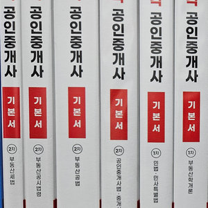 2024 박문각 공인중개사 1,2차 기본서
