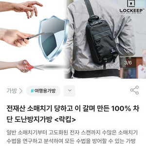 새상품)도난방지 가방 락킵 슬링백+스트링 카라비너