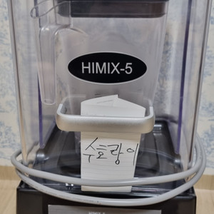 하이믹스5 HIMIX-5 카페 업소용 블랜더 믹서기 스