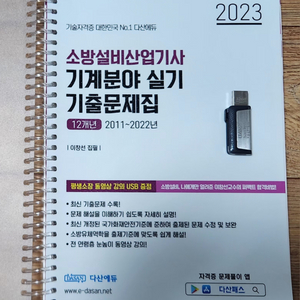 소방설비 (기계분야)산업기사실기