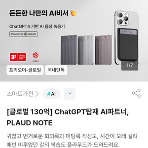 새)ChatGPT 녹음기 플라우드 노트+멤버쉽2년